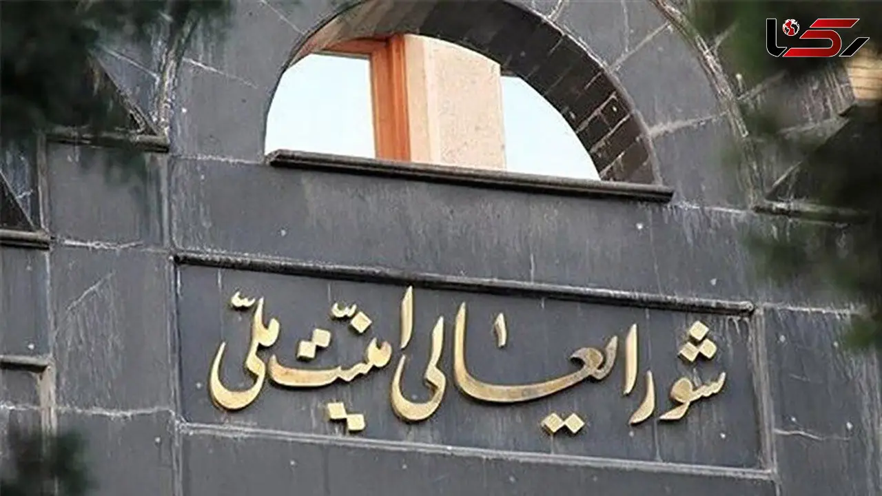 بیانیه شورای امنیت ملی ایران درباره پیروزی تاریخی ایران در جنگ تحمیلی امریکا و اسرائیل  +  10 شرط پذیرفته شده  ایران توسط امریکا / از کنترل تنگه هرمز توسط ایران تا غنی سازی و رفع تمام تحریم ها