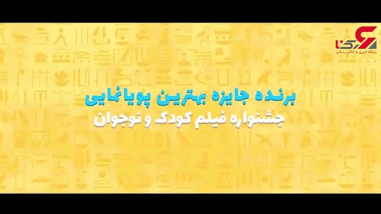 همزمان با روز جهانی کودک/ رونمایی از آنونس انیمیشن «بنیامین»+فیلم