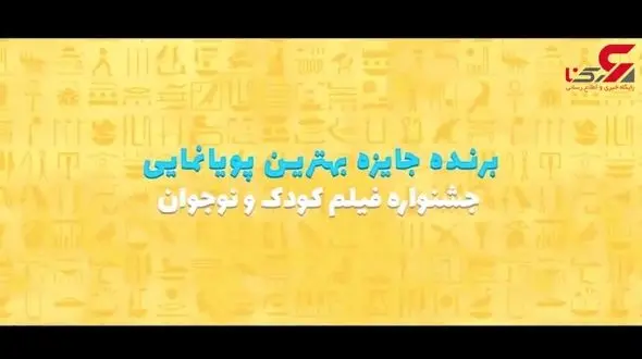 همزمان با روز جهانی کودک/ رونمایی از آنونس انیمیشن «بنیامین»+فیلم