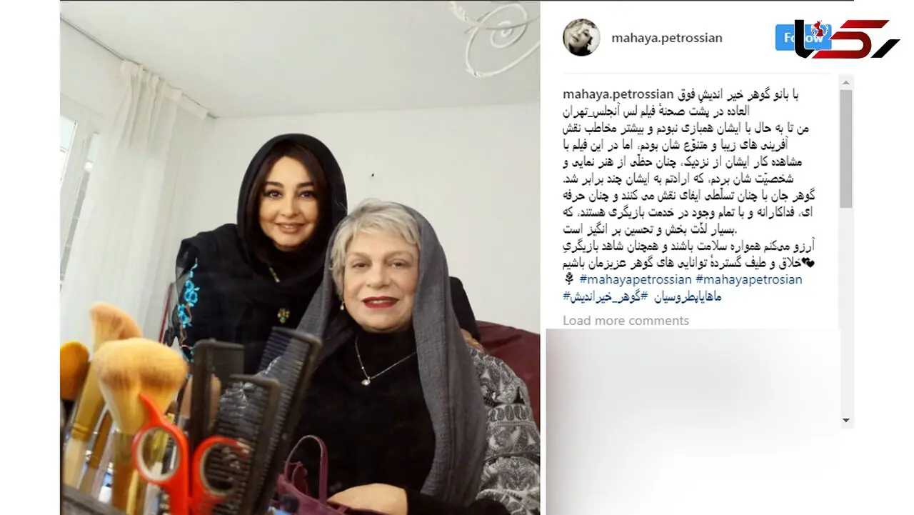 دو بازیگر زن معروف در تهران- لس آنجلس