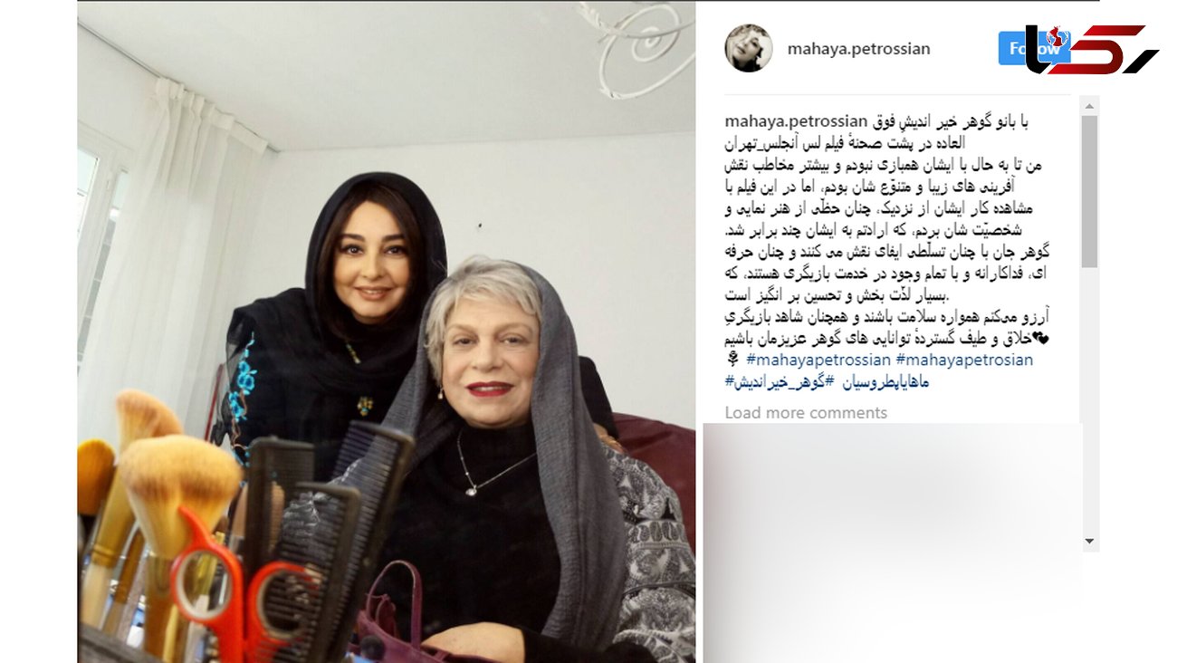 دو بازیگر زن معروف در تهران- لس آنجلس