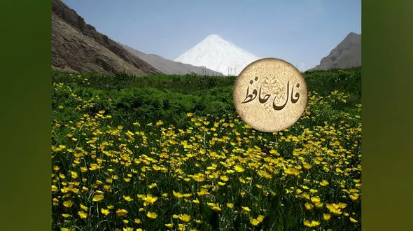 فال حافظ 29 آبان با تفسیر 