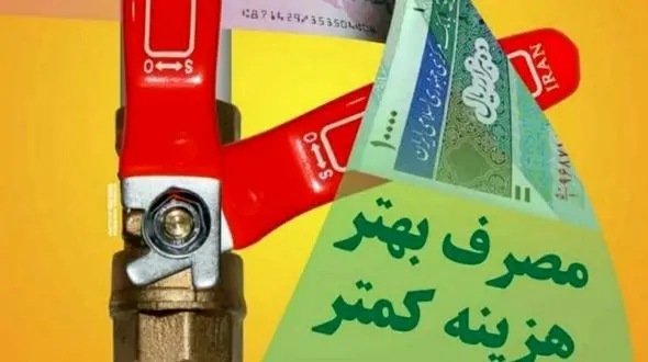 توصیه های ایمنی را در مصرف گاز طبیعی جدی بگیرید + عکس