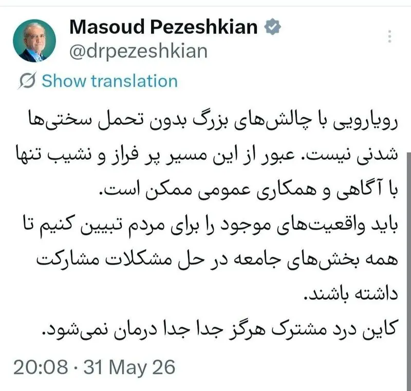 توییت پزشکیان