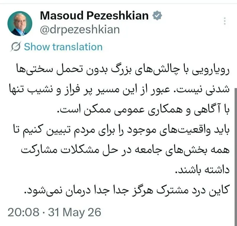توییت پزشکیان