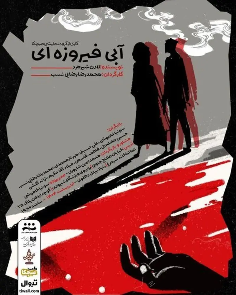 «صحنه» خونین شد؛ روایت عشق هولناک «سمیه و شاهرخ»