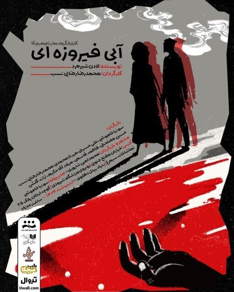 «صحنه» خونین شد؛ روایت عشق هولناک «سمیه و شاهرخ»
