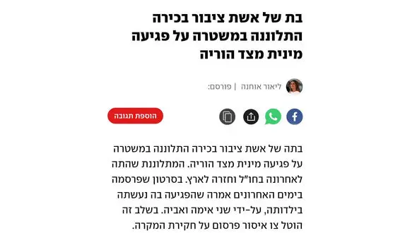 تجاوز پدر و مادر اسرائیلی به دخترشان