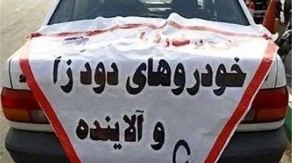  توقیف و اعمال قانون خودروهای دودزا در تهران