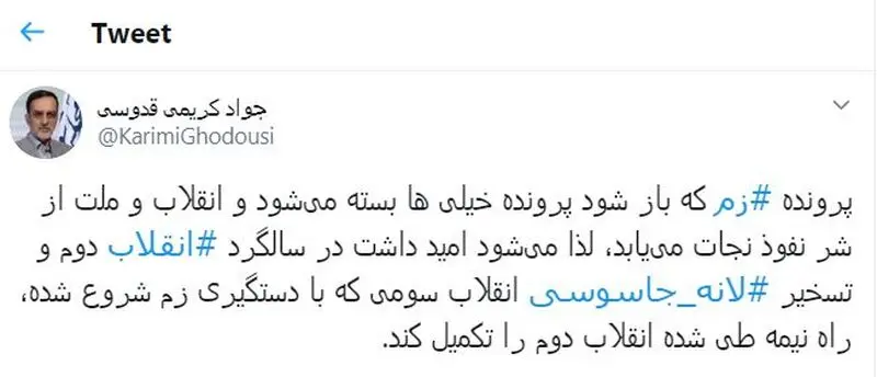 توییت کریمی قدوسی