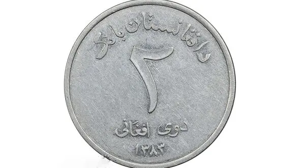 قیمت افغانی امروز سه شنبه 26 خرداد 1405