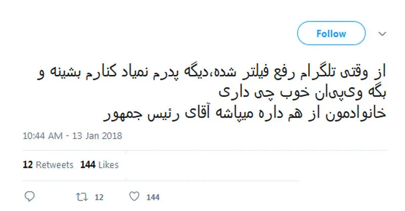 شوخی کاربران فضای مجازی و رشیدپور با رفع فیلتر تلگرام