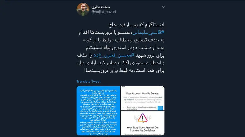 توئیتر حجت نظری درباره حذف پست های فخری زاده در اینستاگرام