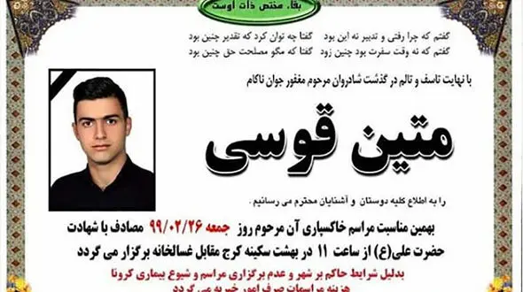 تصاویر تلخ از متین قوسی+فیلم