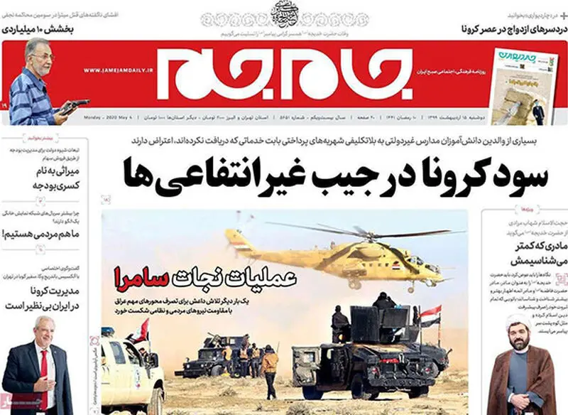 عناوین روزنامه‌های امروز