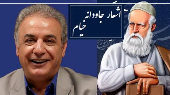 رنج؛ ماندگاترین رباعی خیام با شعرخوانی منحصربفرد رشید کاکاوند/ 2 بیتی که باید و باید با جان و دل بشنوید که خود زندگیه از زبان شاعری که انگار هزاران سال زیسته و بارها مرگ رو تجربه کرده