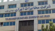 آبونمان تلفن ثابت 45 درصد گران شد / هزینه ناکارآمدی شرکت مخابرات ایران از جیب مشترکان؟