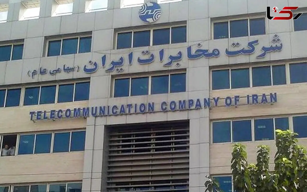 آبونمان تلفن ثابت 45 درصد گران شد / هزینه ناکارآمدی شرکت مخابرات ایران از جیب مشترکان؟