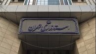 توضیح روابط عمومی استانداری تهران درخصوص انتشار خبر بازداشت عضو شورای شهر تهران