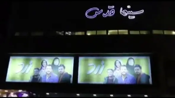 استقبال مخاطبان از اکران مردمی فیلم زرد و تولد ساره بیات +فیلم