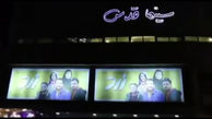 استقبال مخاطبان از اکران مردمی فیلم زرد و تولد ساره بیات +فیلم