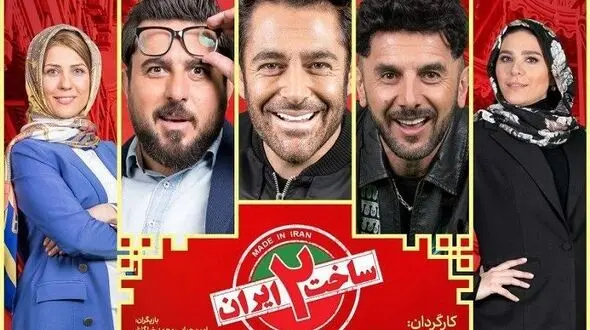 این هفته منتظر سریال «ساخت ایران 2» نباشید