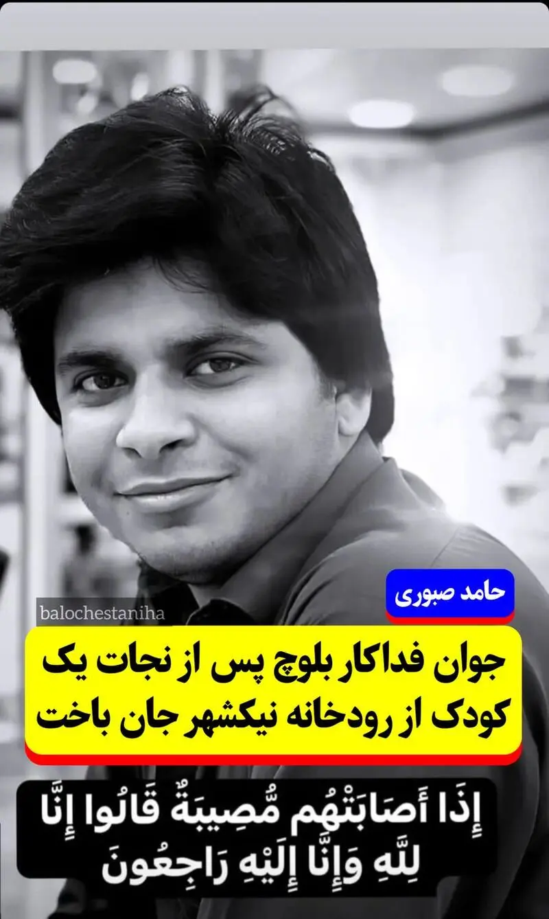 حامد صبوری