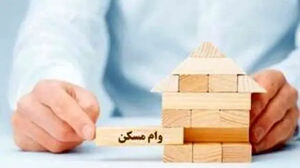 خبر رئیس کمیسیون عمران مجلس درباره رایزنی با بانک مسکن / تعویق سه ماهه بازپرداخت اقساط وام؟