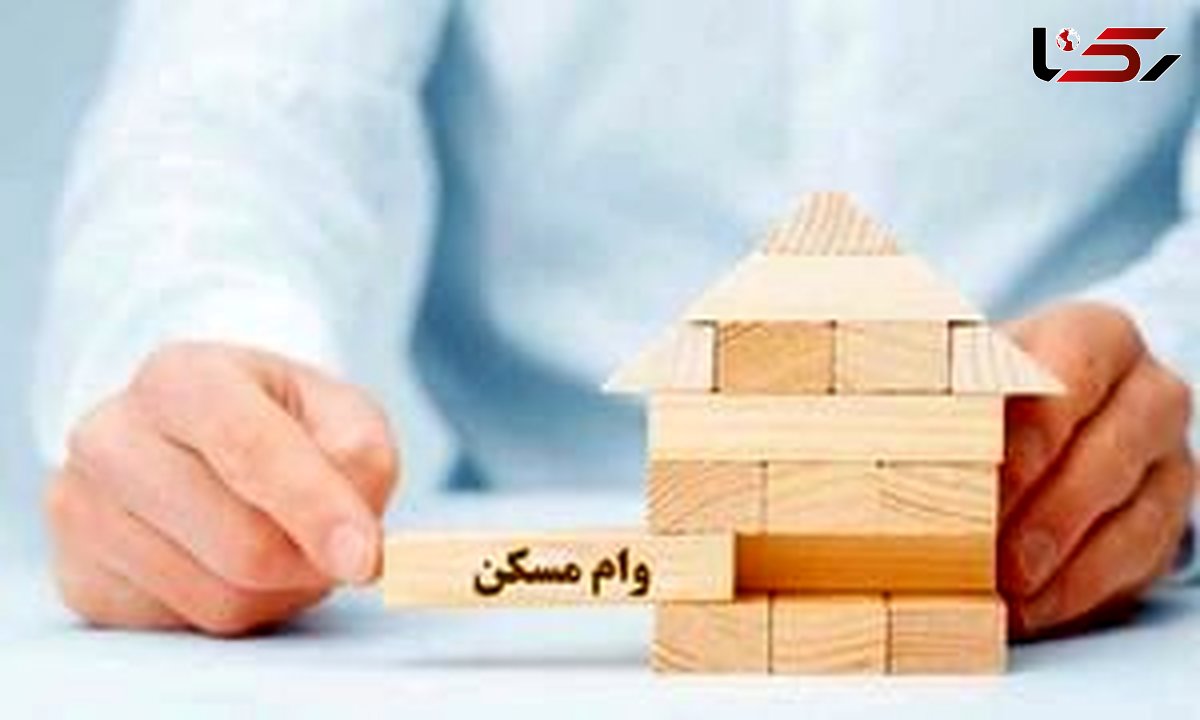 افزایش ۱۰ میلیون تومانی وام مسکن روستایی در انتظار تصمیم دولت