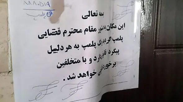 پلمب مطب غیرمجاز دندانپزشکی در اراک