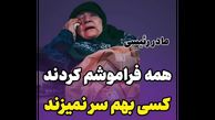 گریه های مادر ابراهیم رییسی بخاطر تنها ماندنش/ بعد شهادت پسرم  کسی دیگر بهم سر نمی زند/ همه فراموشم کردند!