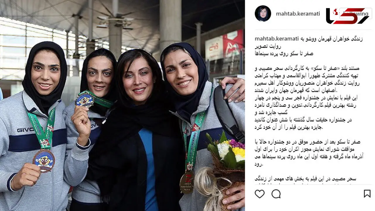 بازیگر زن سینما زندگی سه خواهر ووشو کار را به تصویر کشید