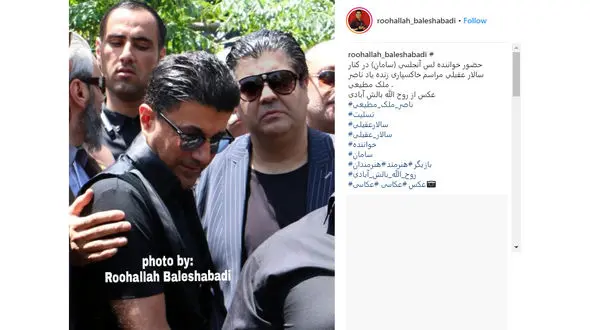 حضور خواننده لس آنجلسی در مراسم ناصر ملک مطیعی + عکس 