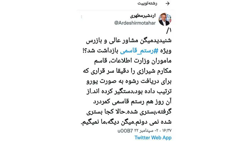 توییت اردشیر مطهری ، نماینده مردم گرمسار و آرادان در مجلس