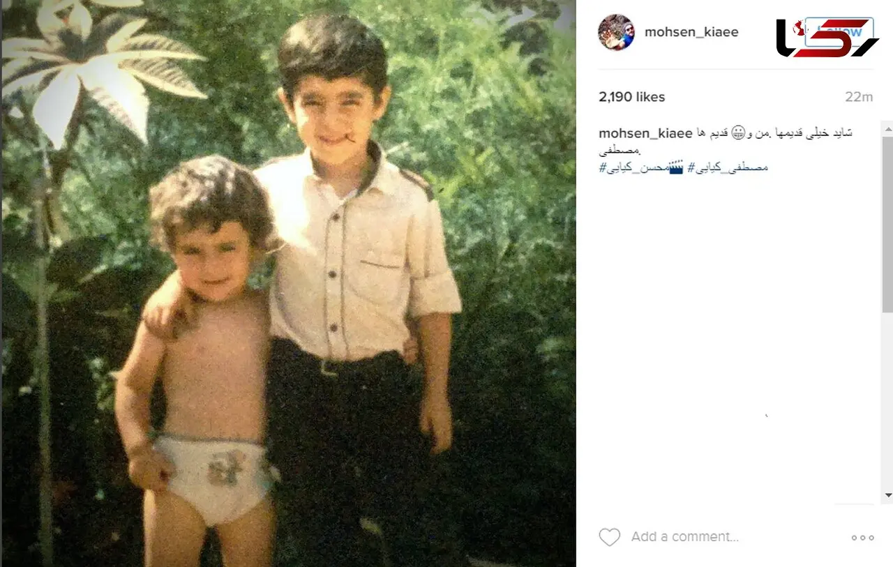 عکس استثنایی از محسن کیایی و برادرش مصطفی در کودکی! عکس 