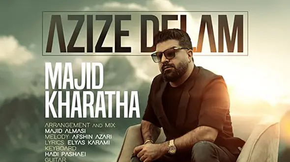 دانلود آهنگ باشکوه عزیز دلم از مجید خراطها / دل کی اومد شد هووی دلم عزیز دلم