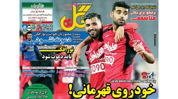 چهار قدم مانده به جام/ پیکان با چیپ طارمی چپ کرد/ سیاه جامگان فانوس را به دست صبا داد / پیشخوان روزنامه های ورزشی