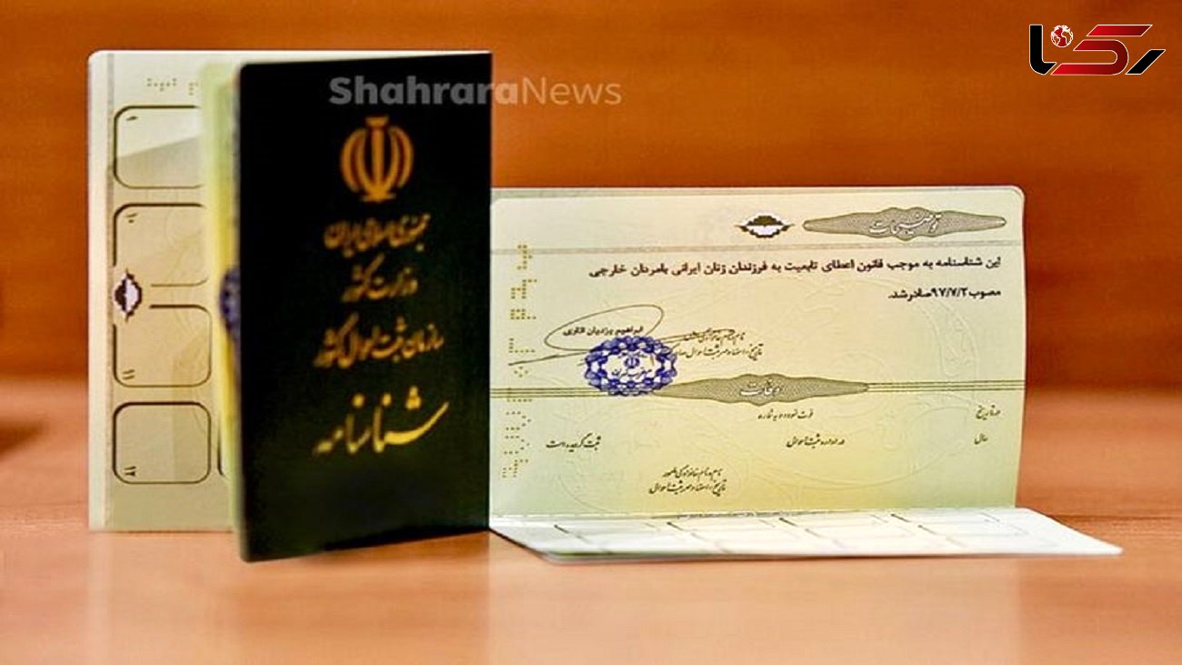 ۱۴۰۱ شناسنامه برای فرزندان با مادر ایرانی و پدر خارجی صادر شد