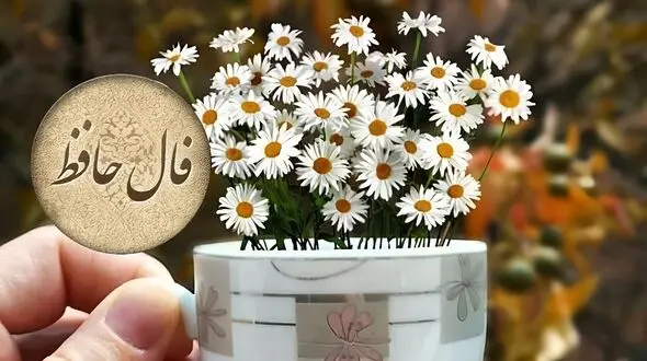 فال و طالع بینی روزانه 10 مهر ماه 1405