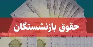 تاریخ واریز معوقات بازنشستگان تامین اجتماعی مشخص شد / وزیر کار در نشست کمیسیون اجتماعی مجلس اعلام کرد