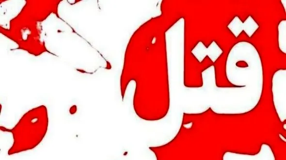 قتل خونین گردشگر در عسلویه + جزییات