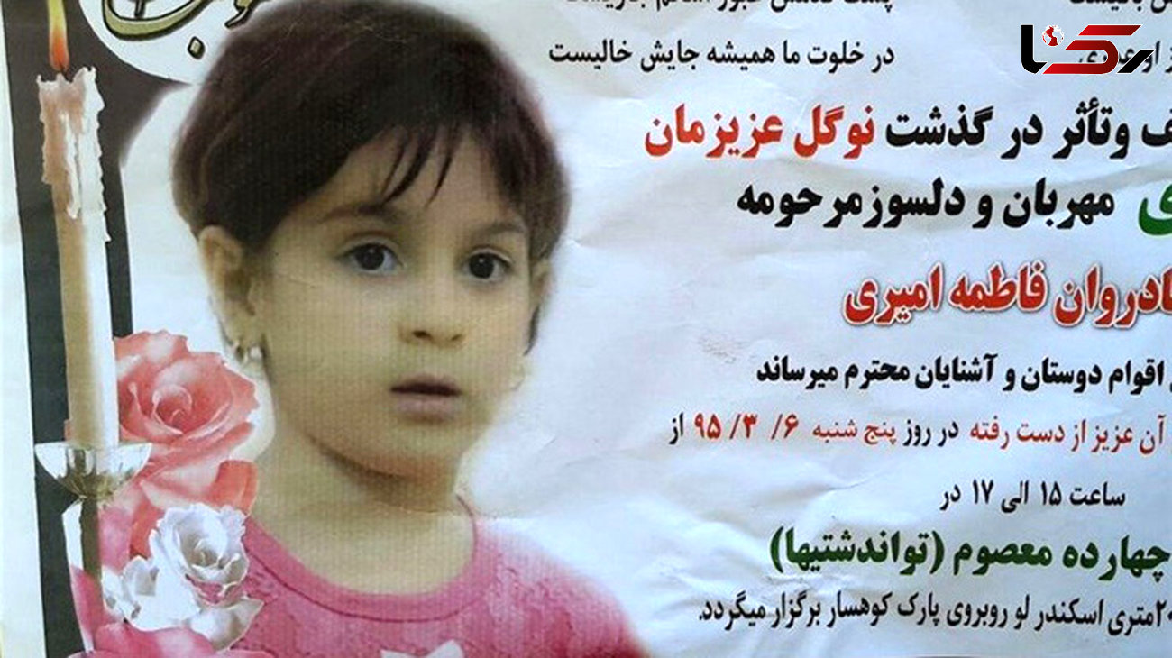 کیفرخواست سنگین برای پیمانکار مقصر در «شرحه‌شرحه شدن دختر ۵ ساله» در پارک+عکس دختربچه