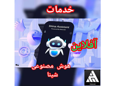 خدمات آفلاین گوشی های تلفن همراه  باموتور جستجوگر هوشمند ایرانی 