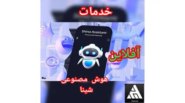 خدمات آفلاین گوشی های تلفن همراه  باموتور جستجوگر هوشمند ایرانی 