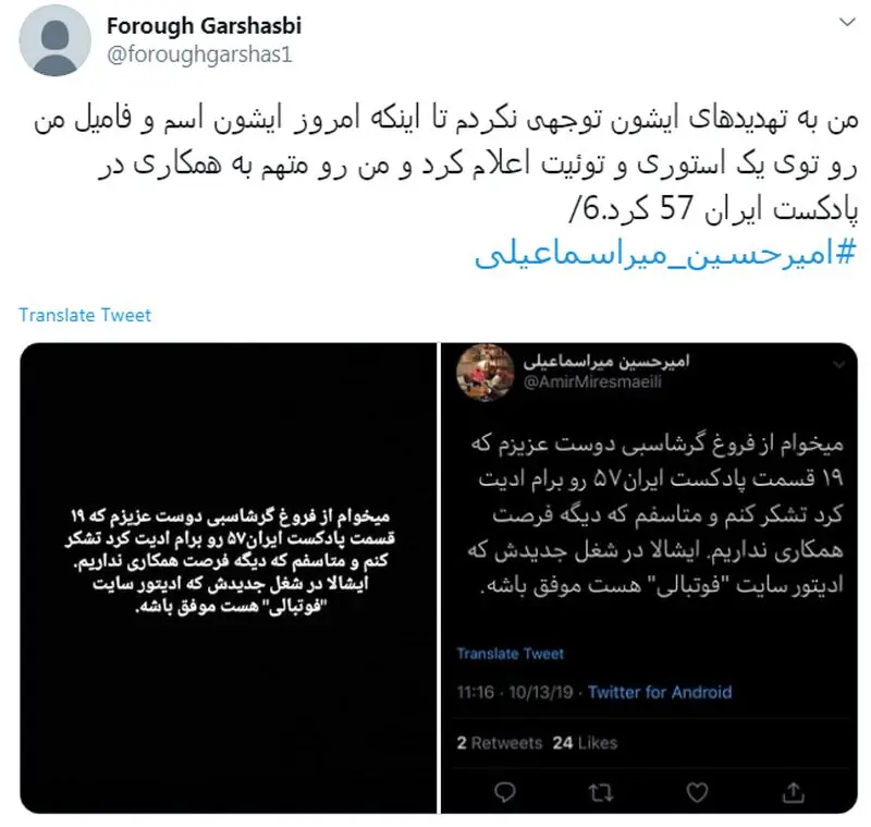 رسوایی جدید خبرنگار هتاک غرب‌نشین + تصاویر