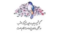 تفسیر فال حافظ 20 فروردین 1405
