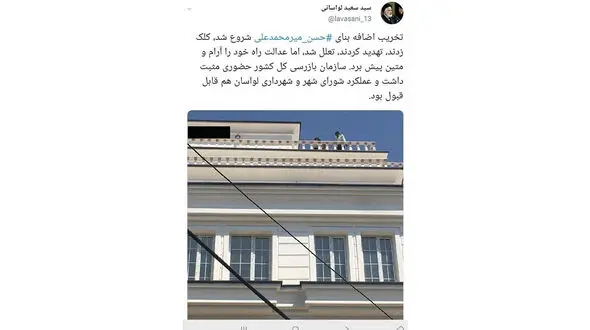 آغاز تخریب در لواسانات + عکس