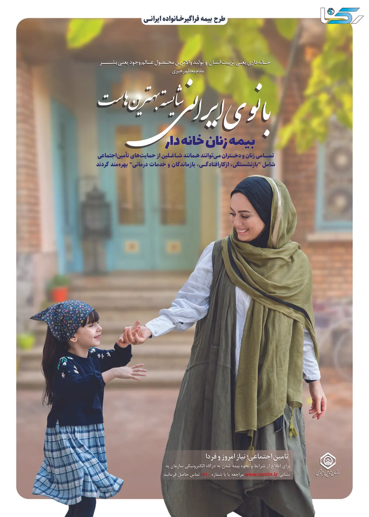 بانوان خانه دار بازنشستگی دریافت می نمایند