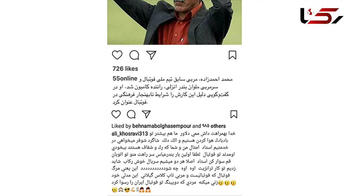 واکنش تلخ کارشناس داوری به راننده کامیون شدن مربی مشهور/شاگرد شوفر می خواهی در خدمتیم استاد!+عکس 