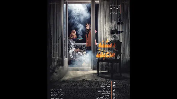 پوستر نمایش شب دشنه های بلند منتشر شد